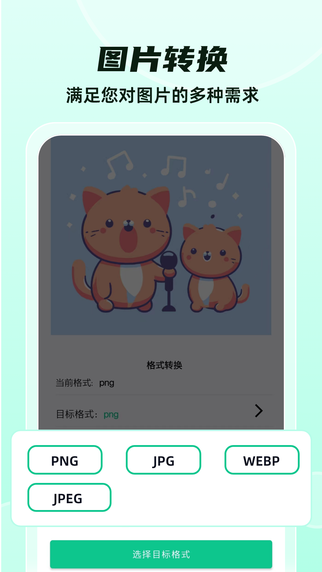 格式转换 截图 5