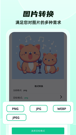 格式转换 截图 5
