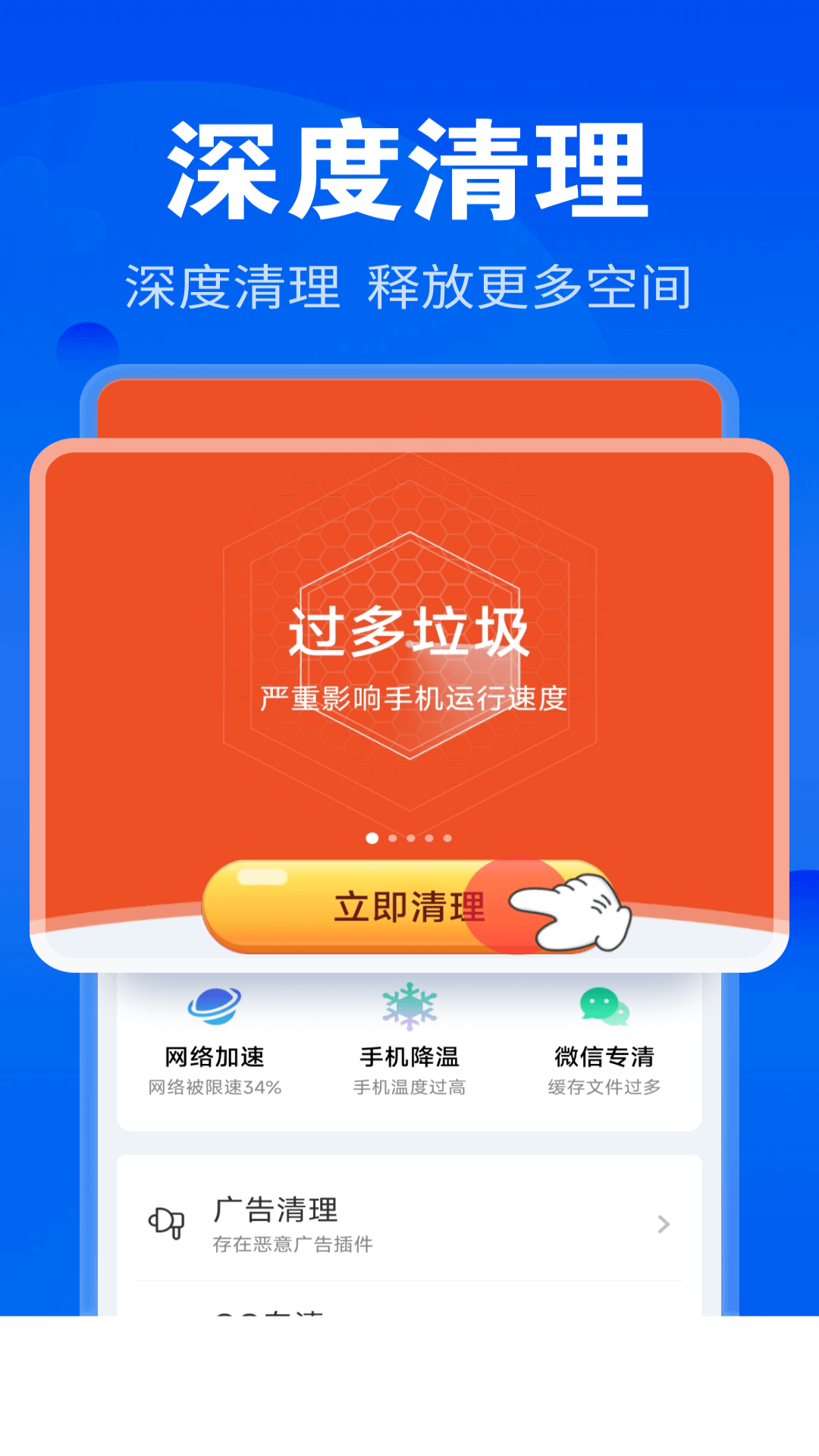 神速清理 截图 1