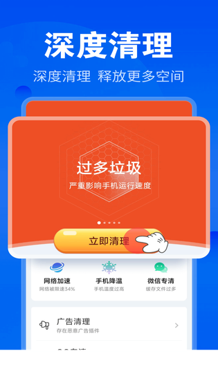 神速清理 截图 1