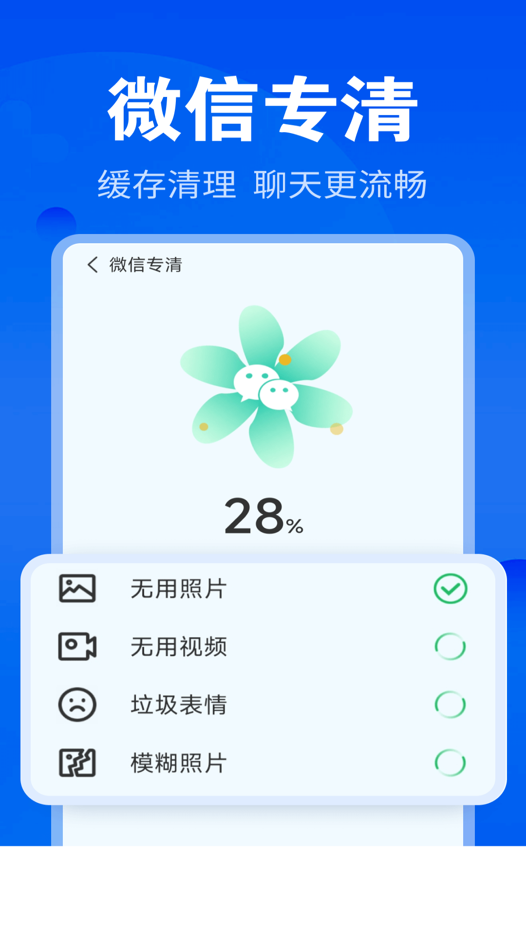 神速清理 截图 2