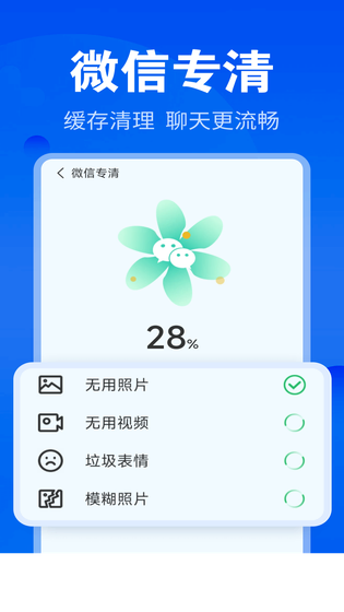 神速清理 截图 2