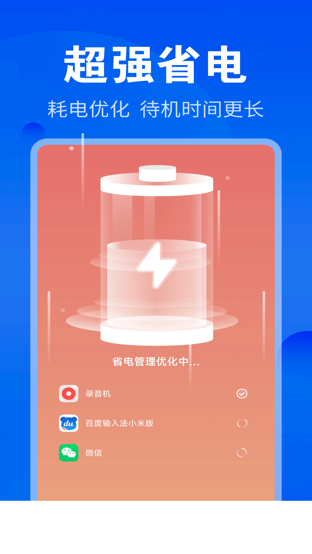 神速清理 截图 4