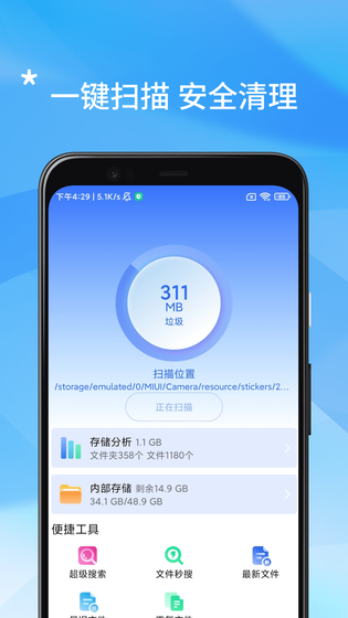 手机管家安全清理 截图 1