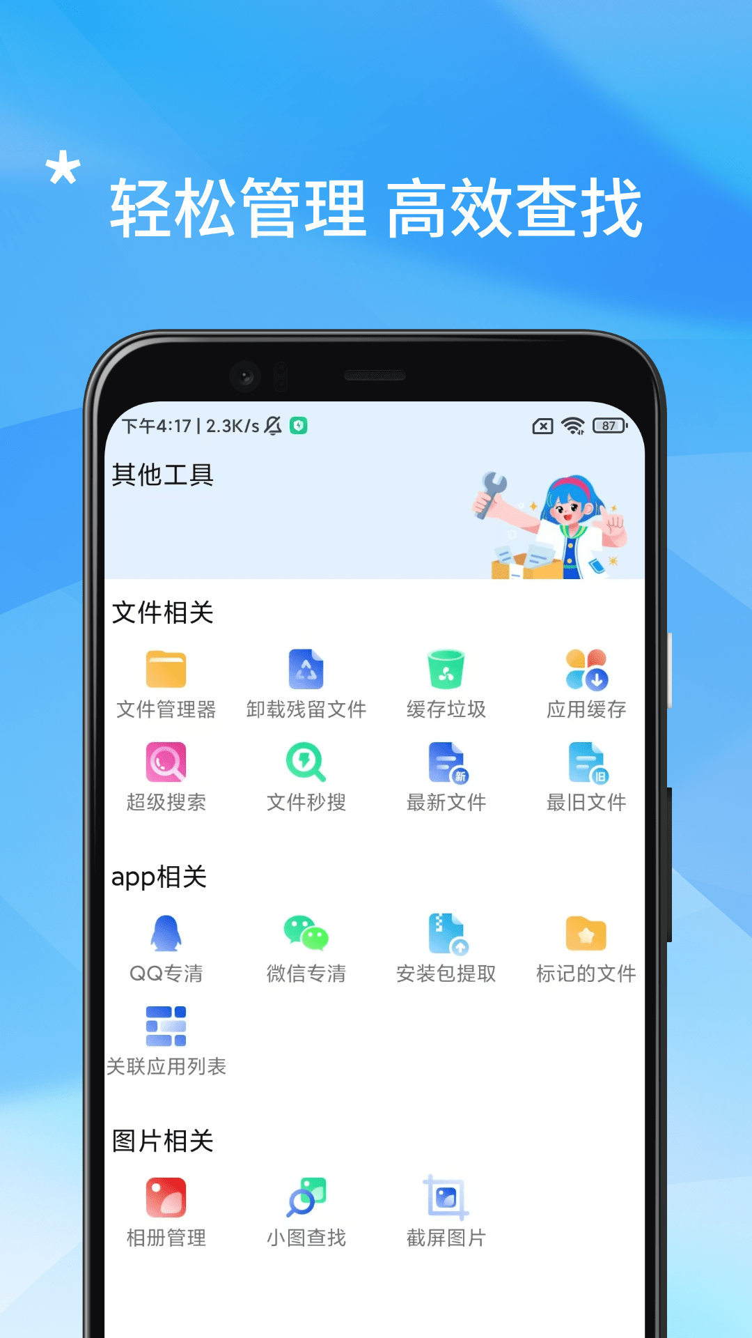 手机管家安全清理 截图 2