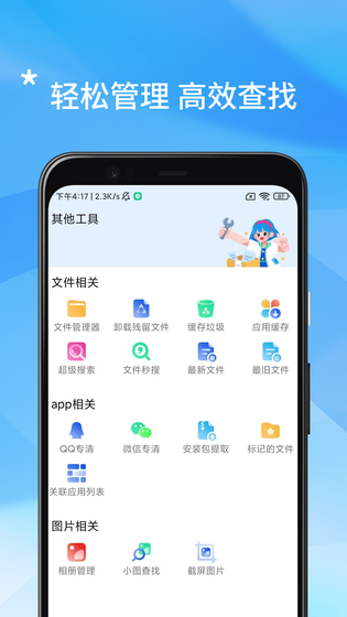 手机管家安全清理 截图 2
