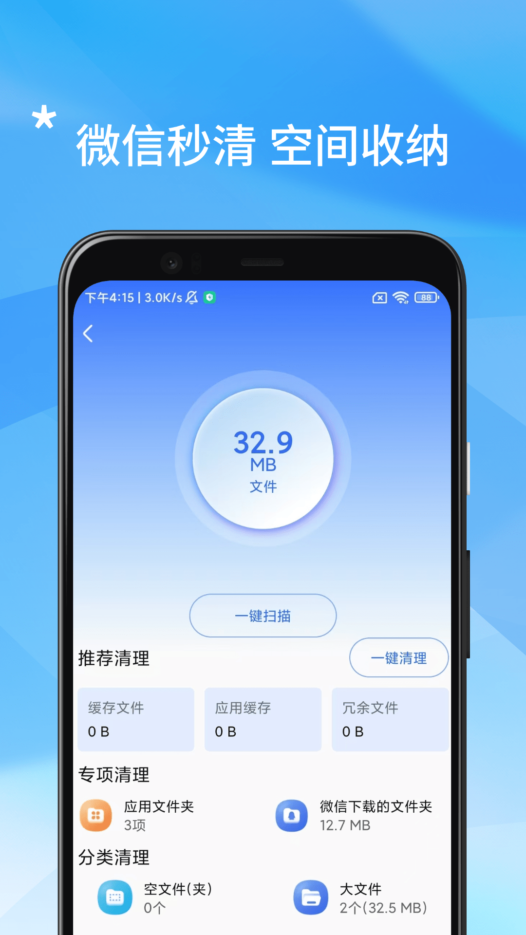 手机管家安全清理 截图 3