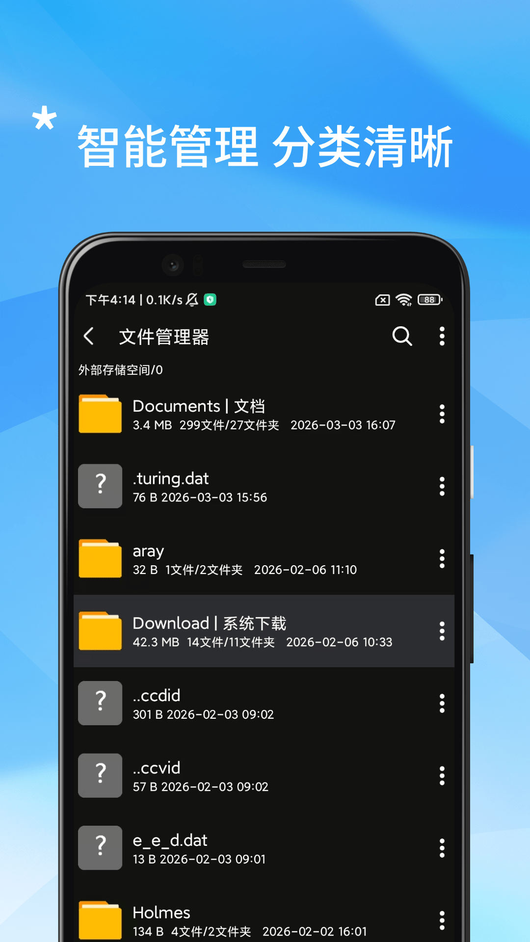 手机管家安全清理 截图 4
