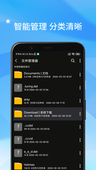 手机管家安全清理 截图 4