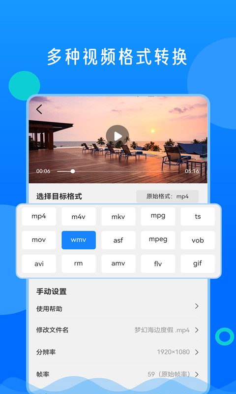 视频格式转换神器 截图 2