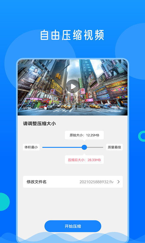 视频格式转换神器 截图 4
