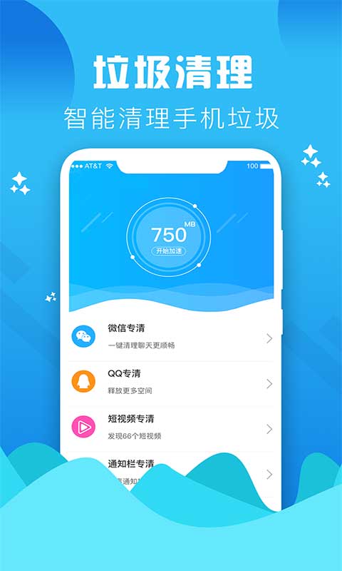 手机管家垃圾清理 截图 1