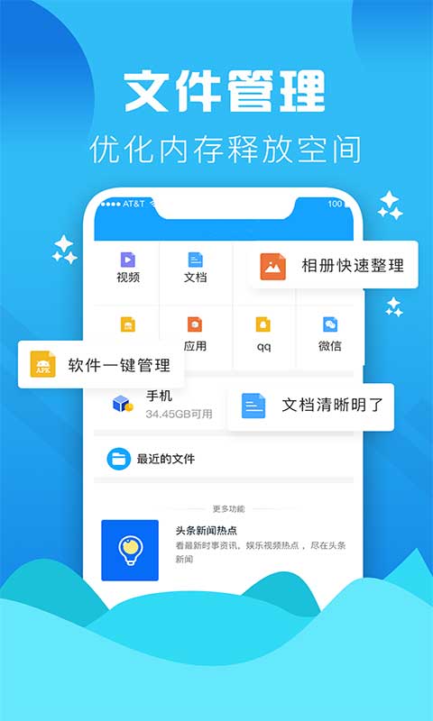 手机管家垃圾清理 截图 2