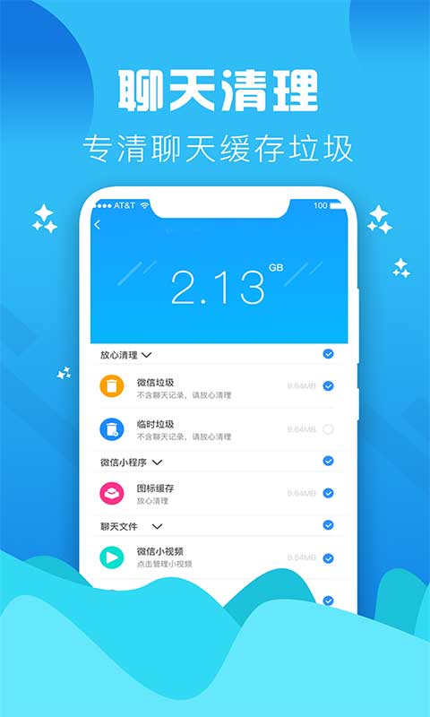 手机管家垃圾清理 截图 3