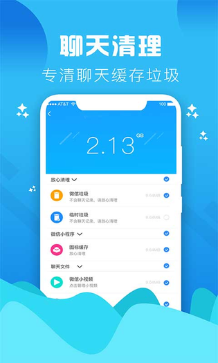 手机管家垃圾清理 截图 3