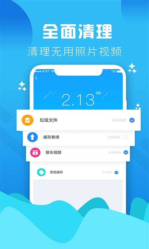 手机管家垃圾清理 截图 4