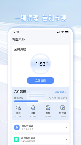 手机管家一键清理 截图 1