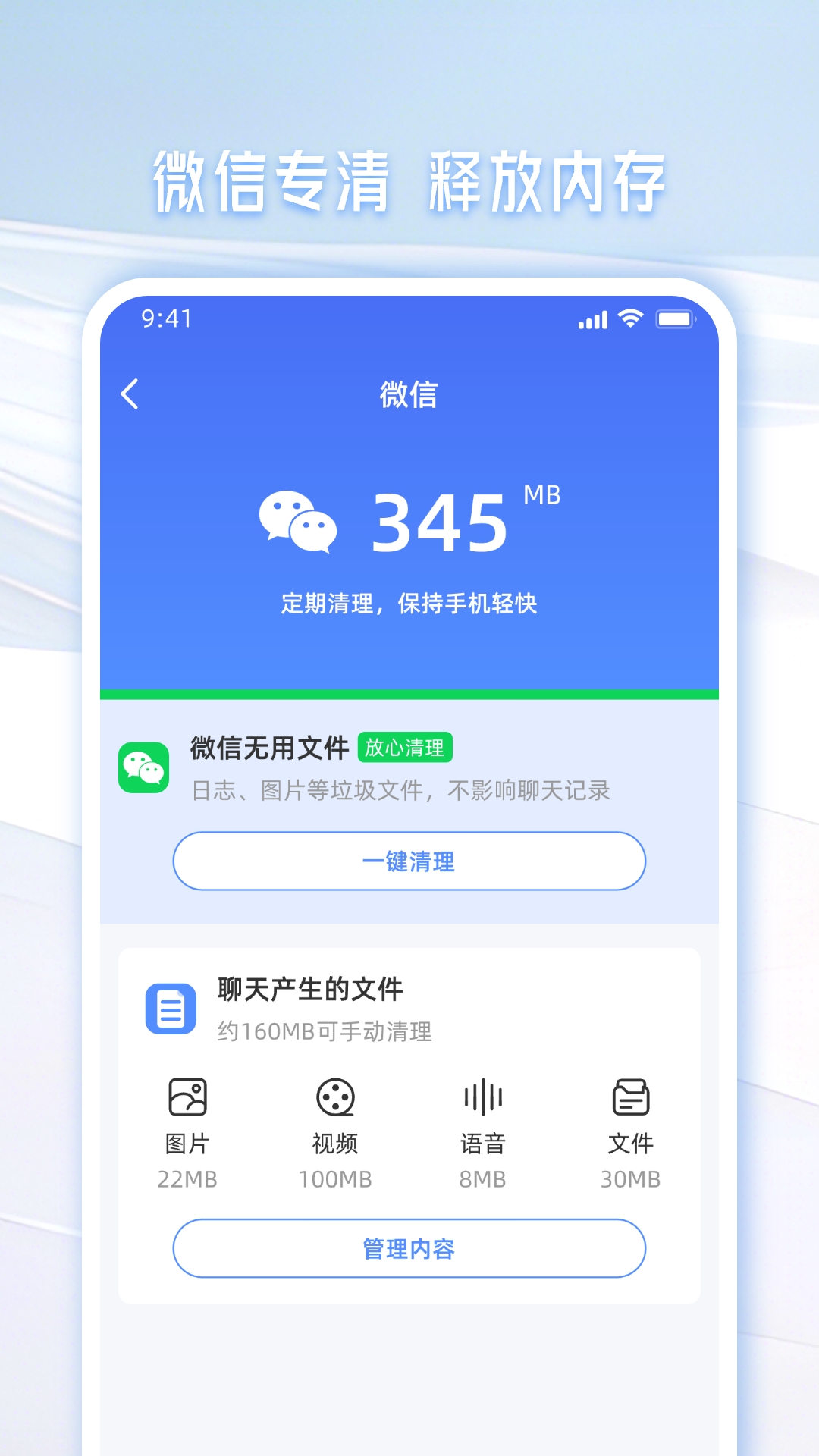 手机管家一键清理 截图 2