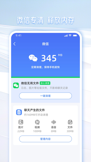 手机管家一键清理 截图 2