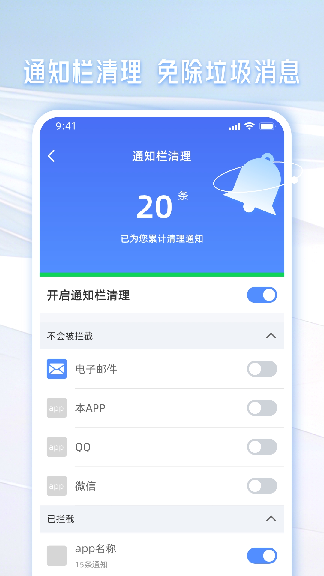 手机管家一键清理 截图 3