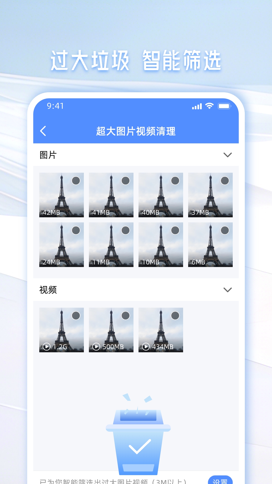 手机管家一键清理 截图 4