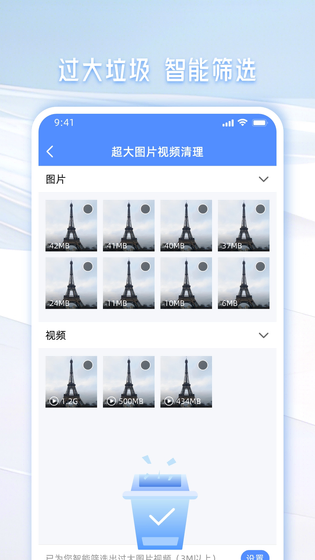 手机管家一键清理 截图 4
