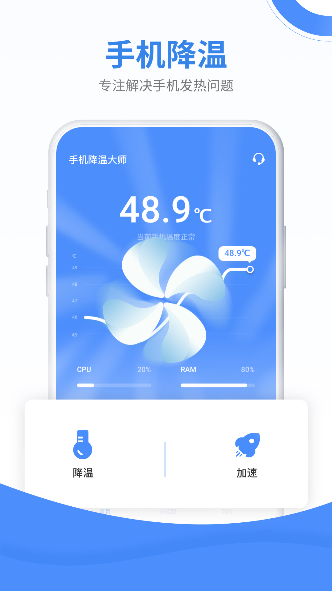 手机降温大师 截图 1