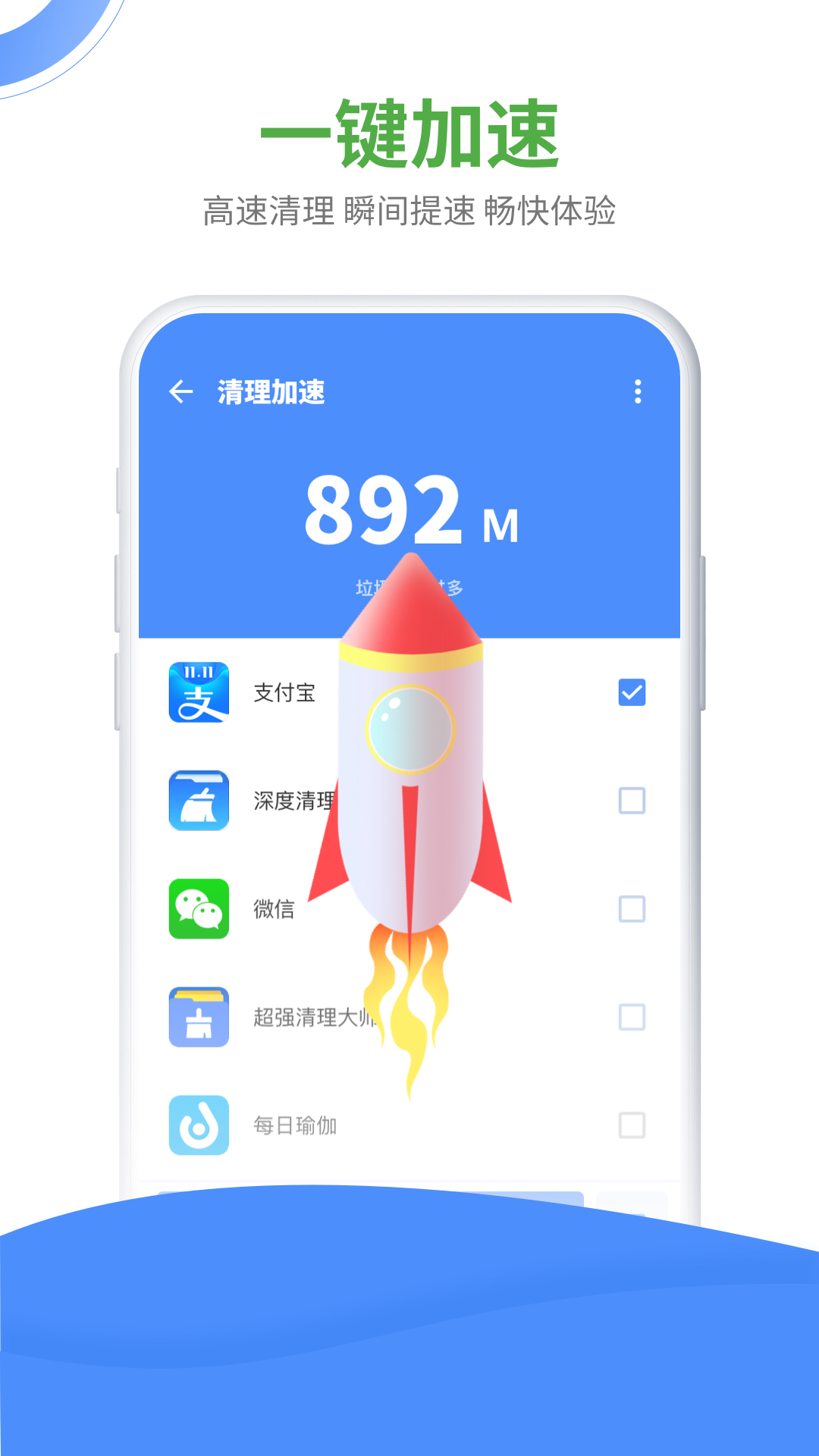 手机降温大师 截图 2