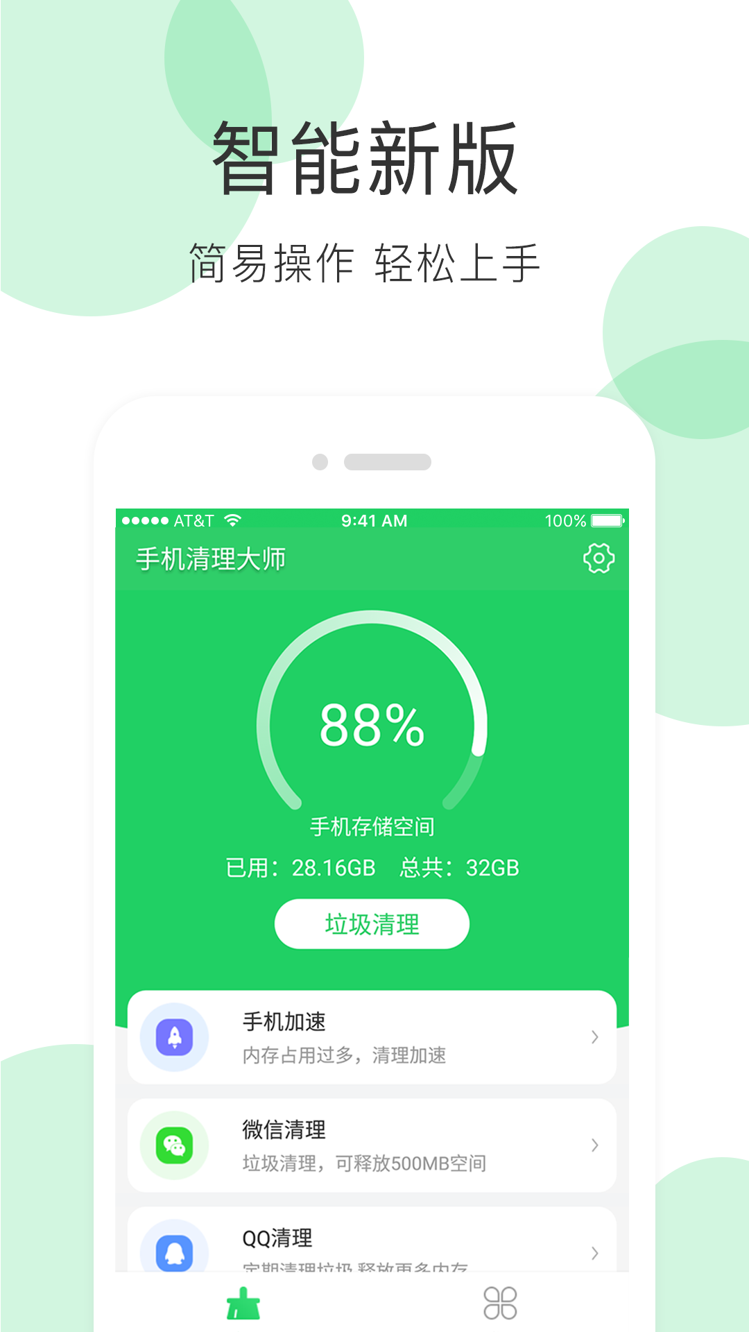 手机清理大师 截图 1