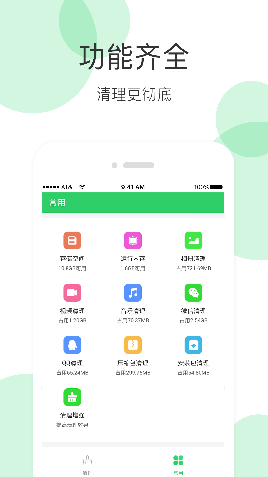 手机清理大师 截图 2