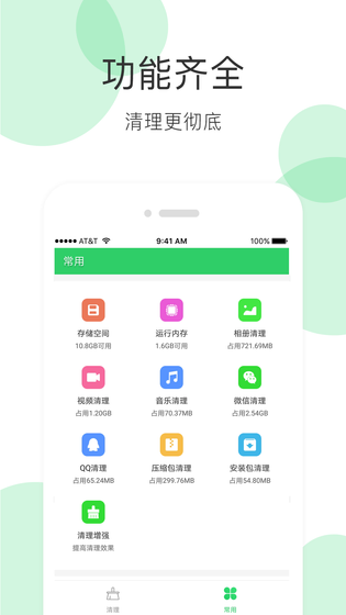 手机清理大师 截图 2