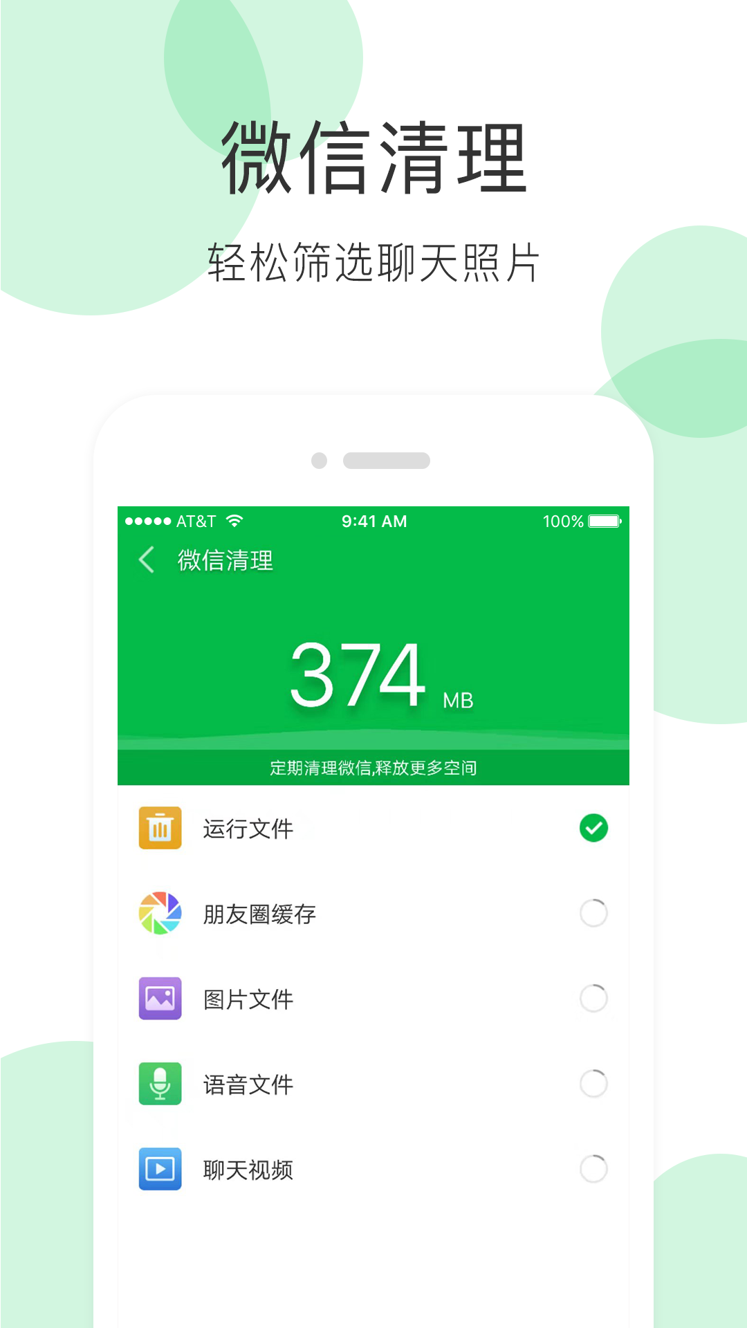 手机清理大师 截图 3