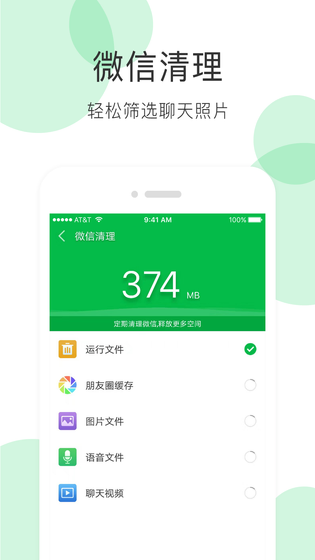 手机清理大师 截图 3