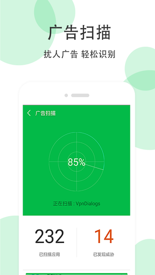 手机清理大师 截图 4