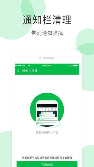 手机清理大师 截图 5