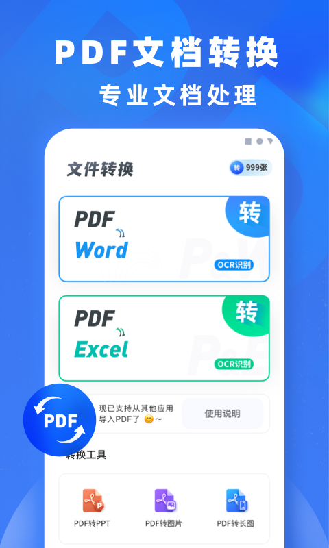 文件转换 截图 1