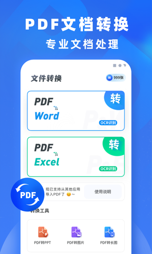 文件转换 截图 1