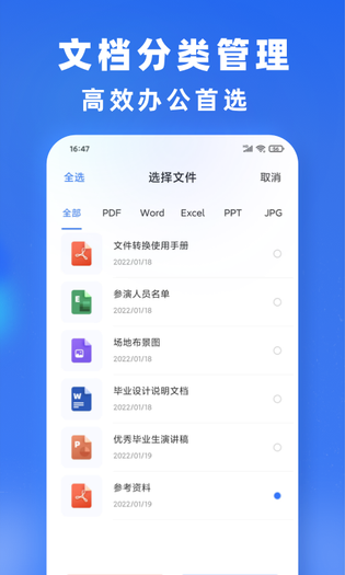 文件转换 截图 4