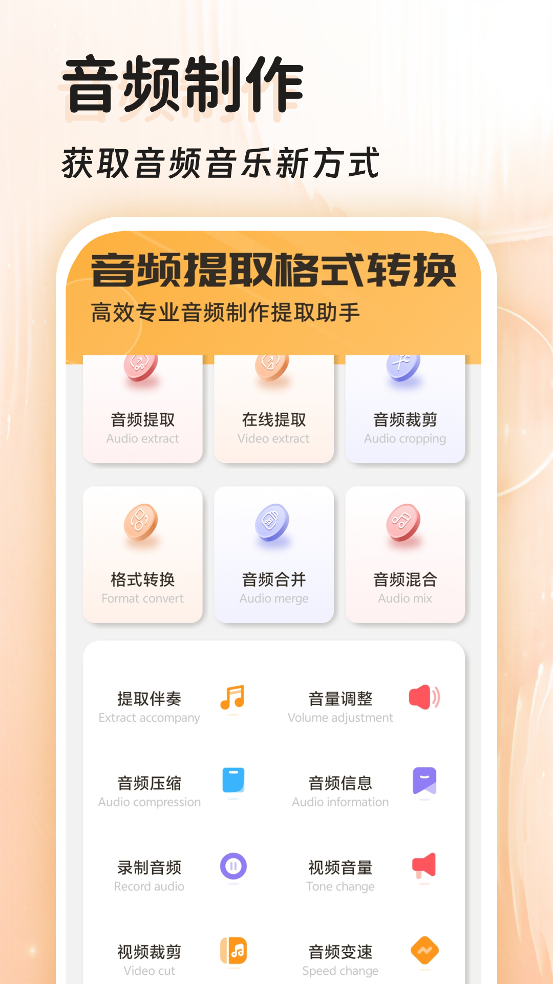 音频提取器免费 截图 1