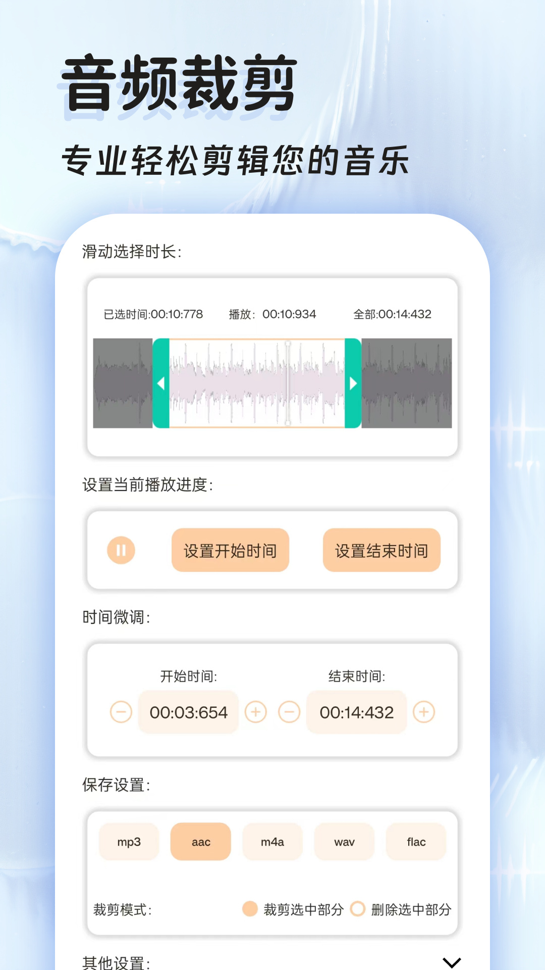 音频提取器免费 截图 3