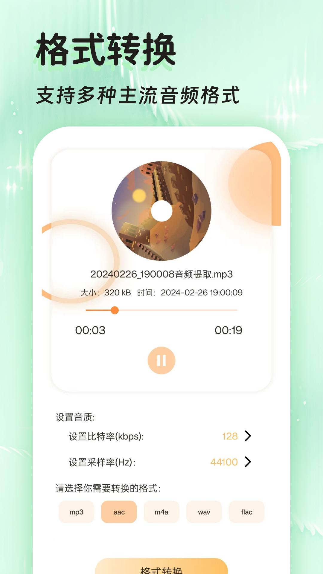 音频提取器免费 截图 5