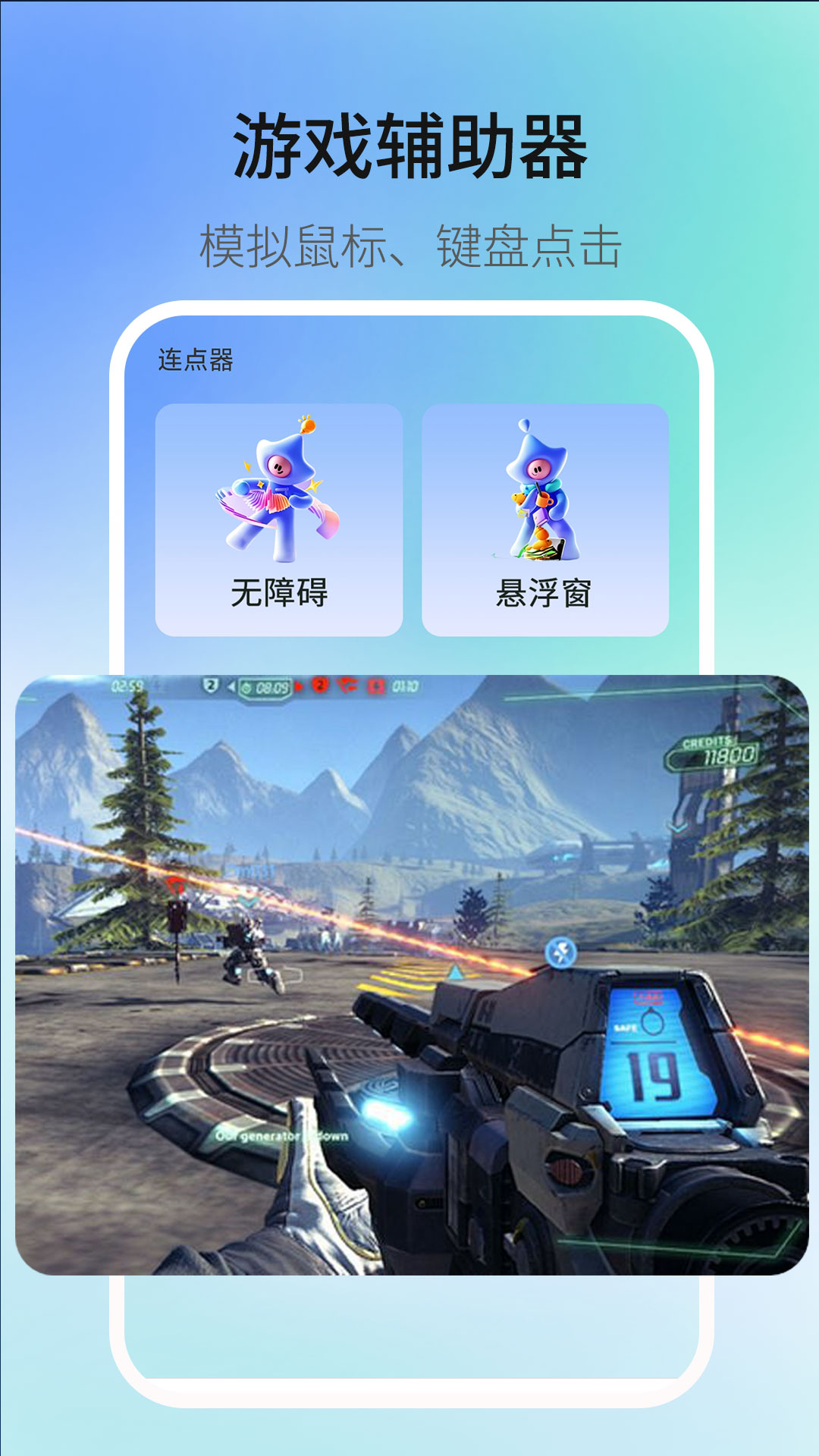 游戏助手（自动精灵） 截图 1