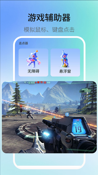 游戏助手(自动精灵) 截图 1