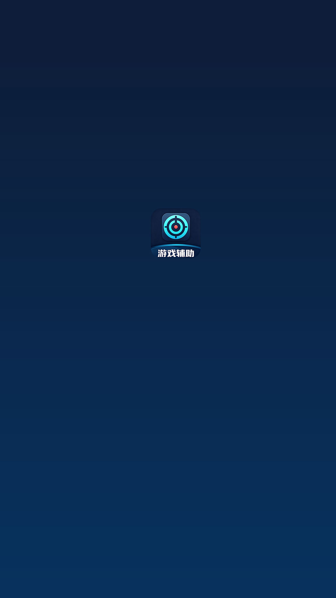 游戏助手（自动精灵） 截图 4