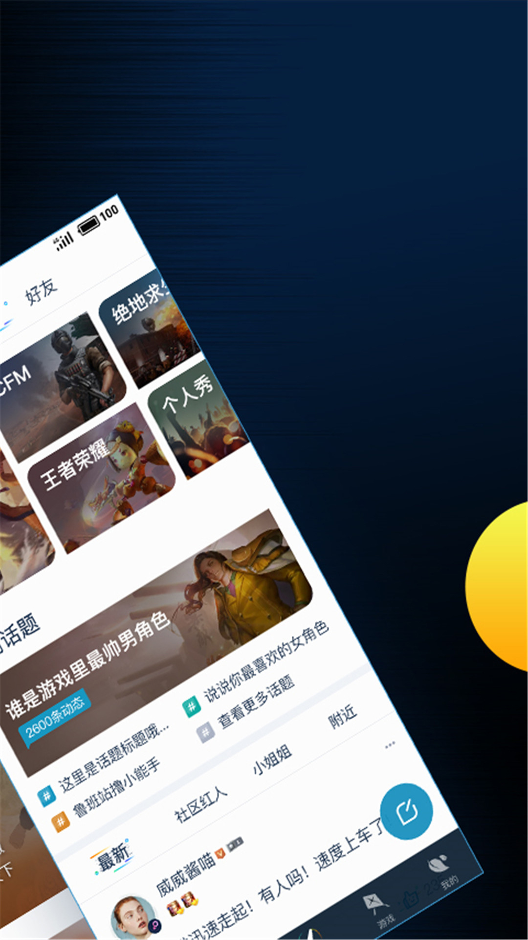 腾讯游戏助手 截图 2