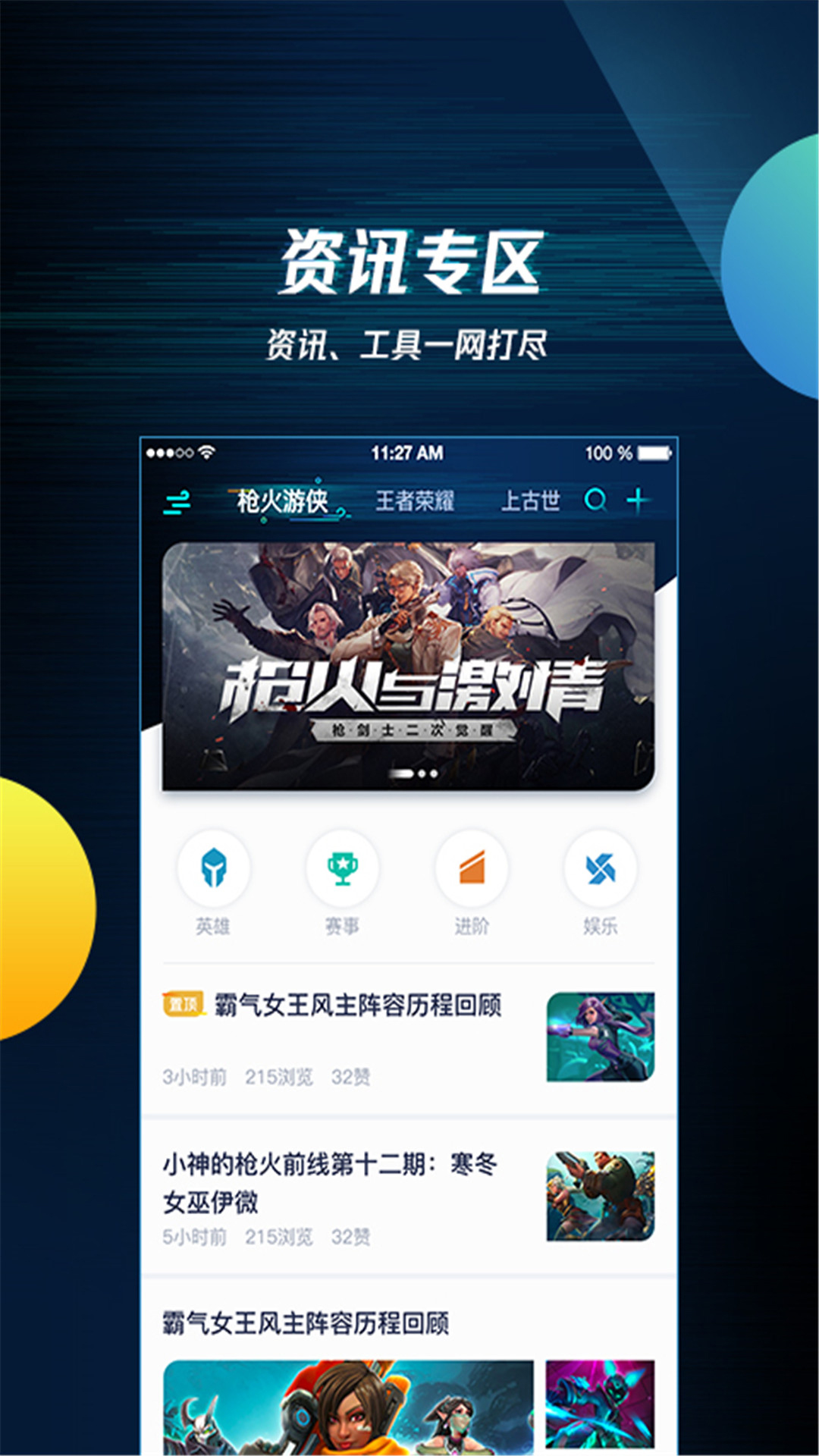 腾讯游戏助手 截图 3