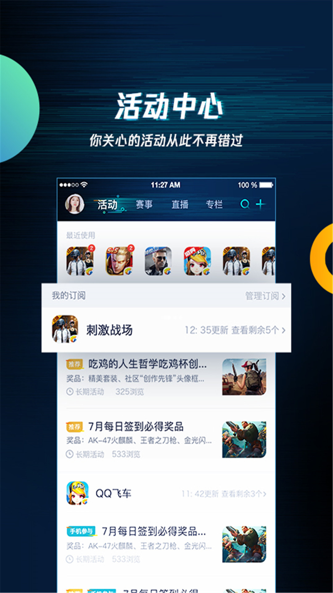 腾讯游戏助手 截图 4