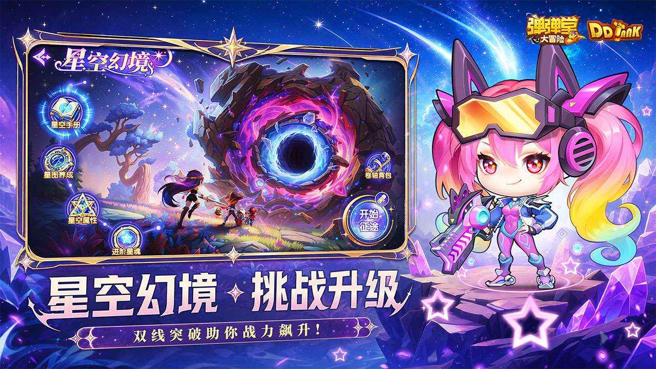 弹弹堂大冒险 截图 1