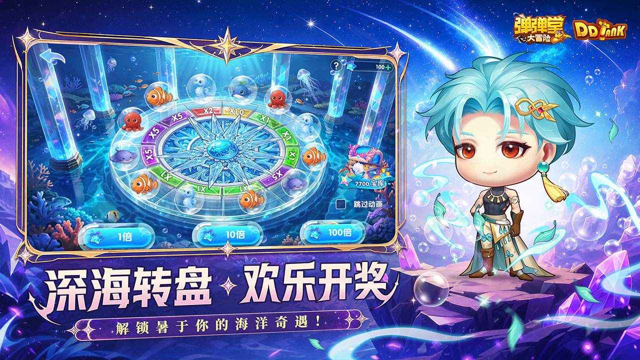 弹弹堂大冒险 截图 2
