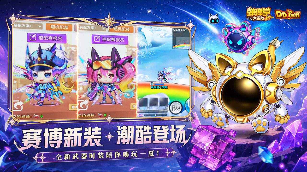 弹弹堂大冒险 截图 3